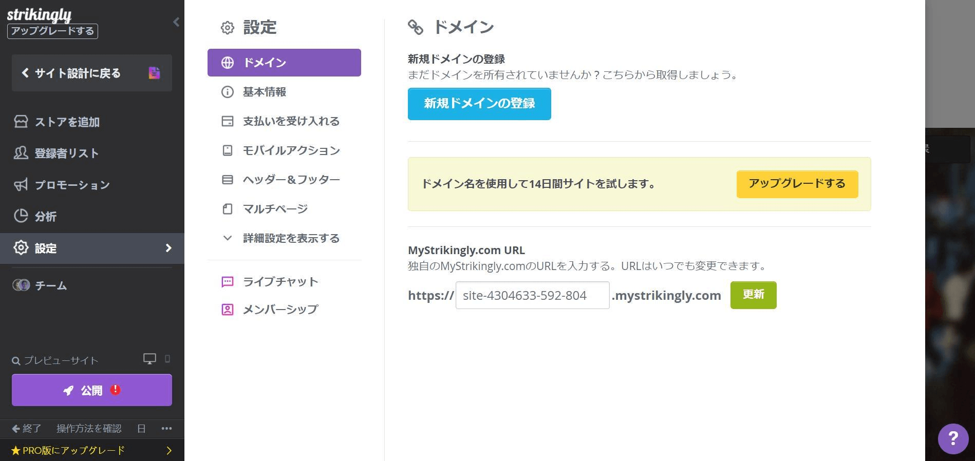 サイトの基本情報の設定 サイトの基本情報の設定